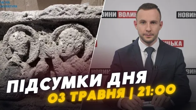 Головне у Луцьку: ТОП новин п'ятниці, 3 травня