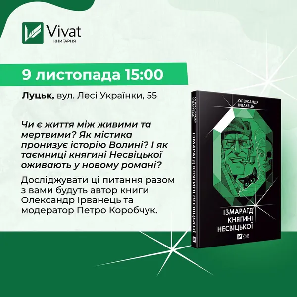 Знижки, івенти та подарунки: відомо, коли відкриють книгарню Vivat у Луцьку