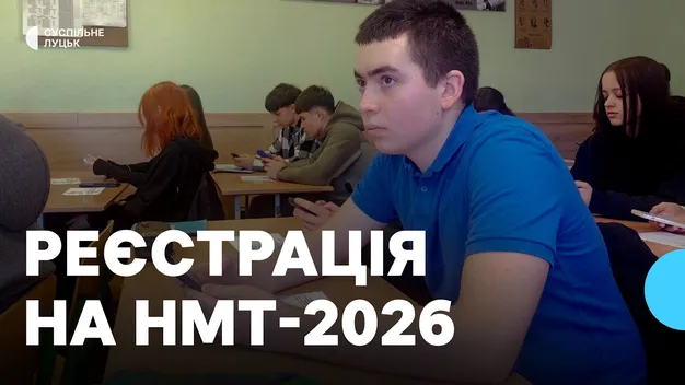 Реєстрація на НМТ-2026: які помилки найчастіше допускають вступники з Волині (відео)
