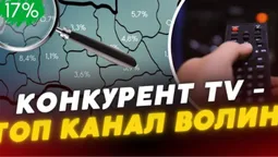 «Конкурент TV» – найпопулярніший телеканал Волині (відео)