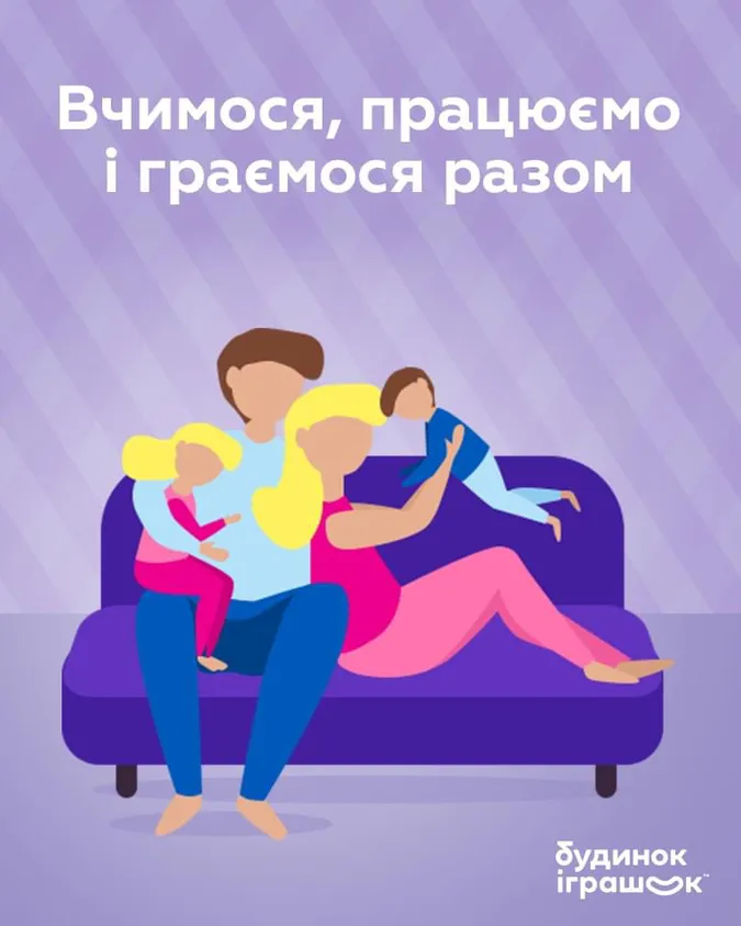 Карантин: вчимося, працюємо і граємося разом — досвід мам Бі*