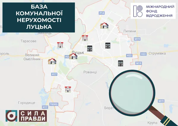 У Луцьку запустять базу приватизованого і орендованого комунального майна