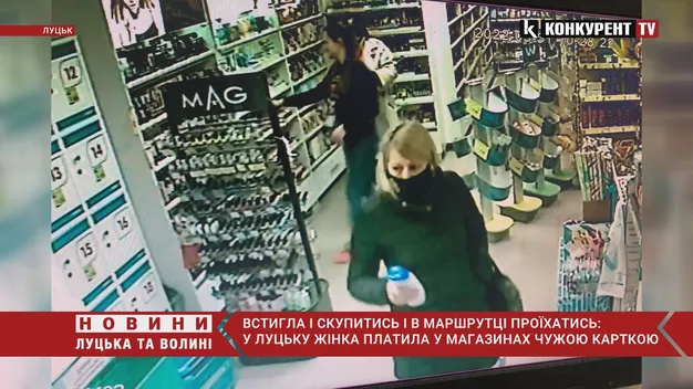 У Луцьку жінка платила в магазинах знайденою банківською карткою (відео)