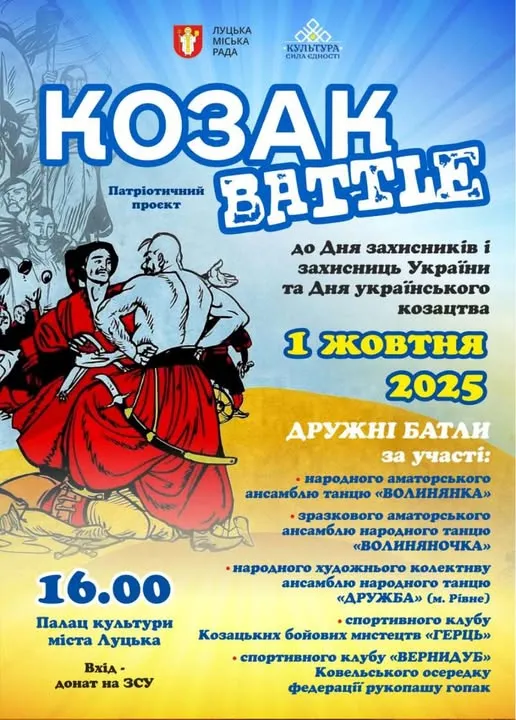 Лучан кличуть на «Козак BATTLE»: що покажуть (фото)