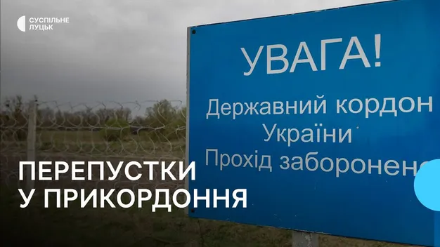 Дозвіл на перебування у прикордонні: скільки перепусток уже видали на Волині (відео)