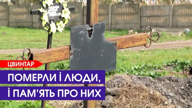 Хто доглядає занедбані могили на луцьких кладовищах (відео)