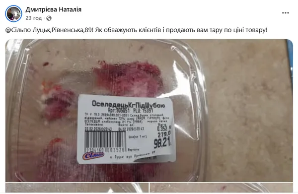 «Мене принизили»: лучанка скаржиться, що її обважили у «Сільпо» (фото)