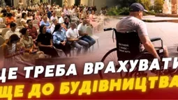 Потрібно думати ще на етапі креслень: у Луцьку навчали створювати безбар’єрний простір (відео)