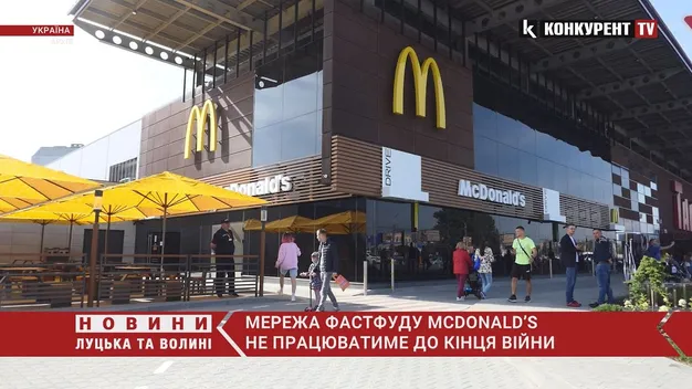Мережа McDonald’s не працюватиме в Україні до кінця війни (відео)