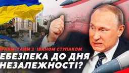 Чи готують росіяни ракетні атаки до Дня Незалежності (відео)