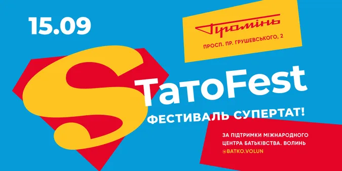 У Промені пройде святкування Дня тата*