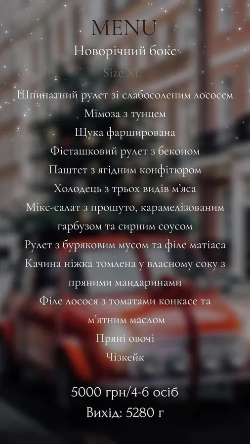 Де у Луцьку замовити їжу на Різдво і Новий рік