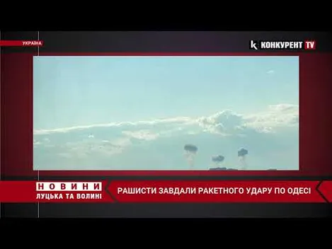 росія завдала ракетного удару по Одещині та пошкодила аеропорт (відео)