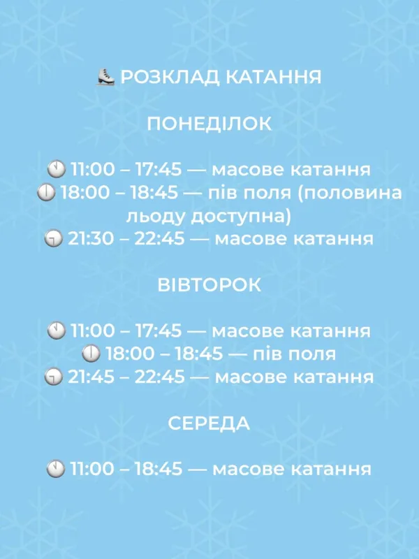 Нові ціни, акції і знижки: скільки коштує покататися на ковзанці «Снігова королева» в Луцьку
