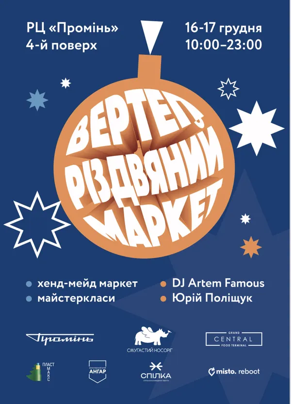 У «Промені» відбудеться маркет «Вертеп» і працюватиме резиденція Санти*