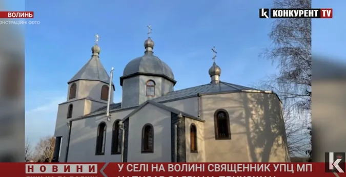 На Волині піп УПЦ «МП» написав заяву на прихожан, які перейшли в ПЦУ (відео)