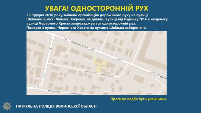 У Луцьку на одній з вулиць змінили рух