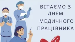 День медичного працівника: оригінальні листівки