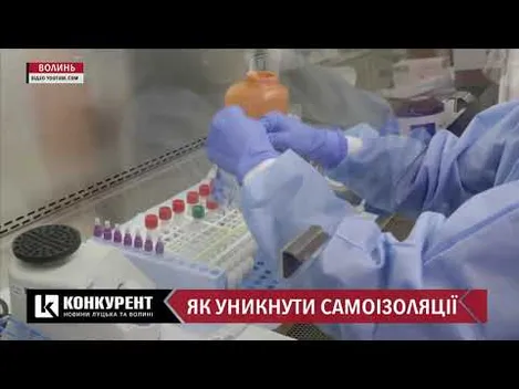 Як на Волині достроково припинити режим самоізоляції (відео)