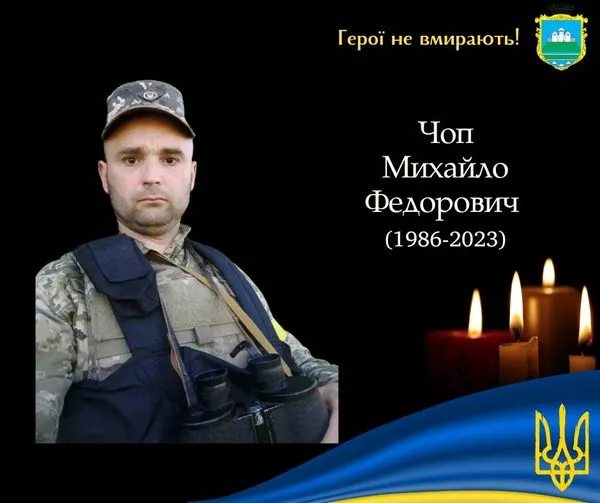 На війні загинув захисник із Камінь-Каширщини Михайло Чоп
