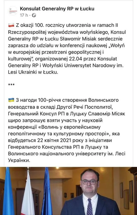 100 «ювілей» польської окупації Волині, – В'ятрович про конференцію з нагоди створення Волинського воєводства