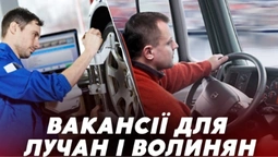 Де на Волині знайти роботу з високою зарплатою: вакансії