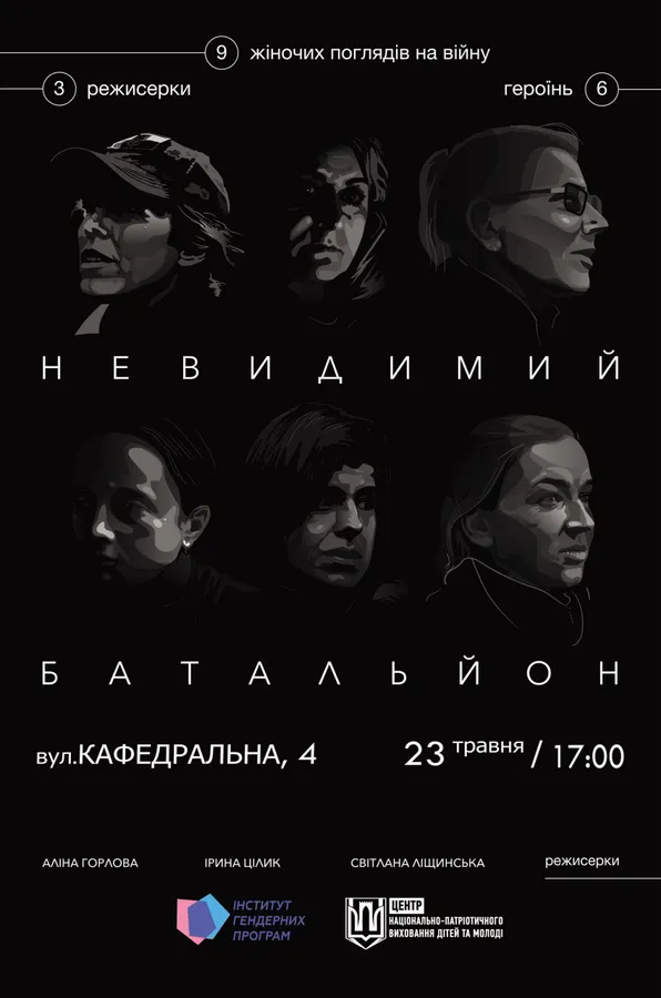 У Луцьку покажуть фільм «Невидимий батальйон»