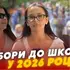«Ціни зросли на 20%»: скільки тисяч гривень витягнуть з гаманців лучан збори до школи (відео)