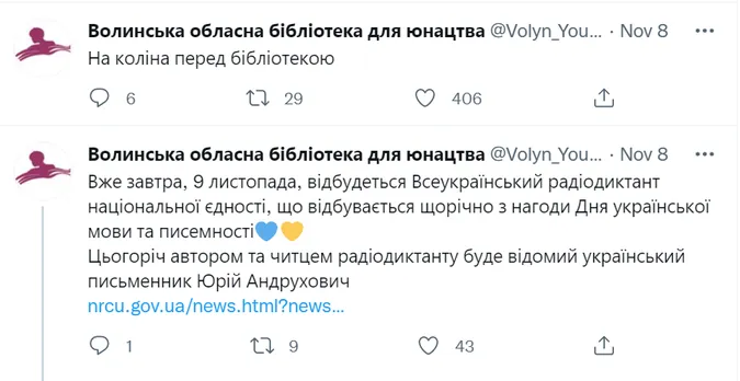Меми і чорний гумор: волинська бібліотека «смалить» у Твіттері