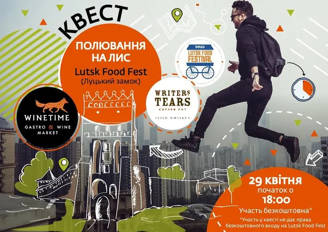 На фестивалі їжі в Луцьку організують квест 