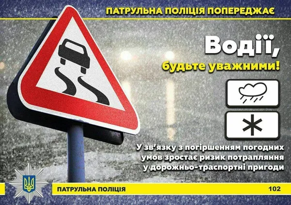 Волинян попереджають про ожеледицю на дорогах 