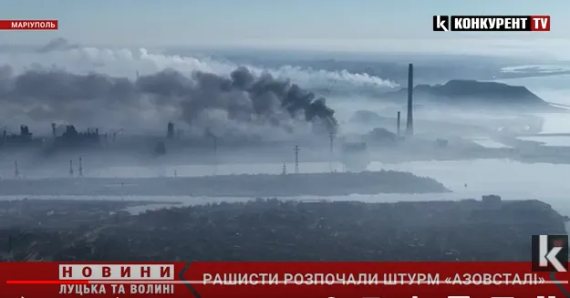 Рашисти почали штурм «Азовсталі» – тривають запеклі бої (відео)