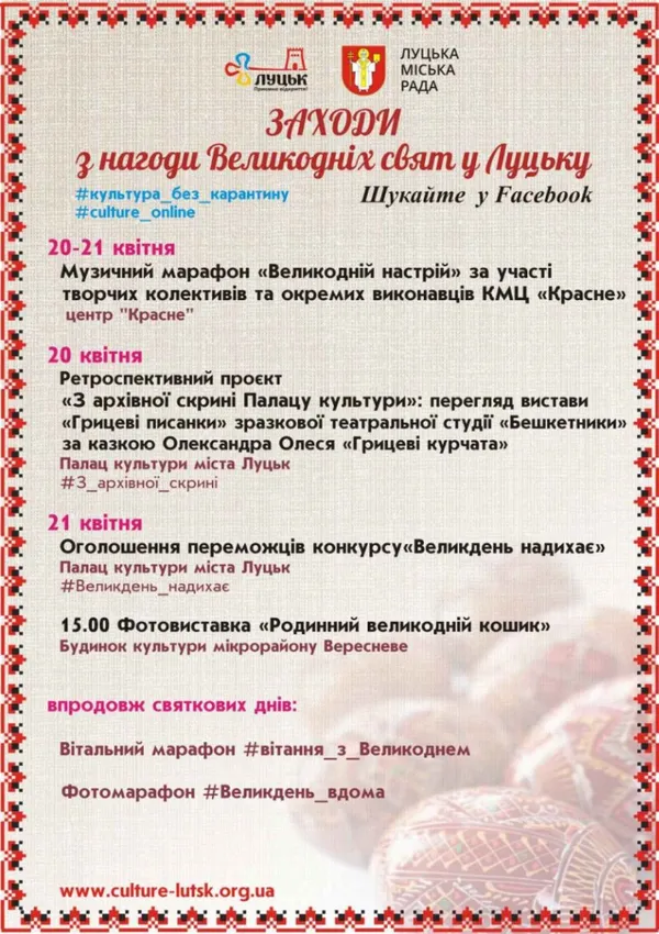 Як святкуватимуть Великдень в Луцьку: програма заходів