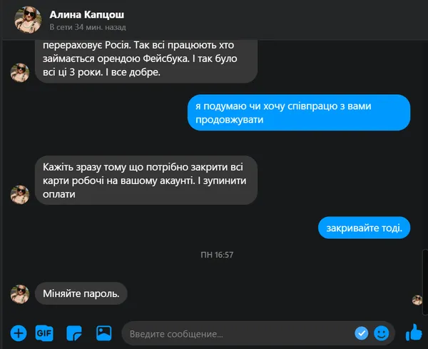 Як ми продавали Каріну: хто і для чого бере в оренду фейсбук-акаунти