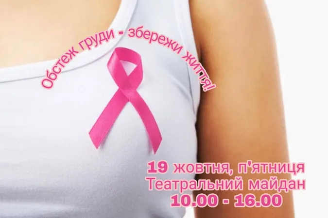 Медична акція: у центрі Луцька – безплатна мамографія