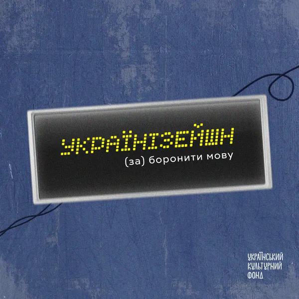 Лучанка створила подкаст про українську мову, який вже має понад пів мільйона переглядів