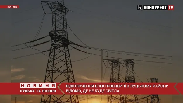Де й коли на Волині вимикатимуть світло 8 листопада: графік (відео)