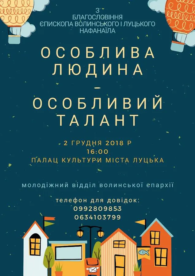 У Луцьку відбудеться фестиваль «Особлива людина – особливий талант»