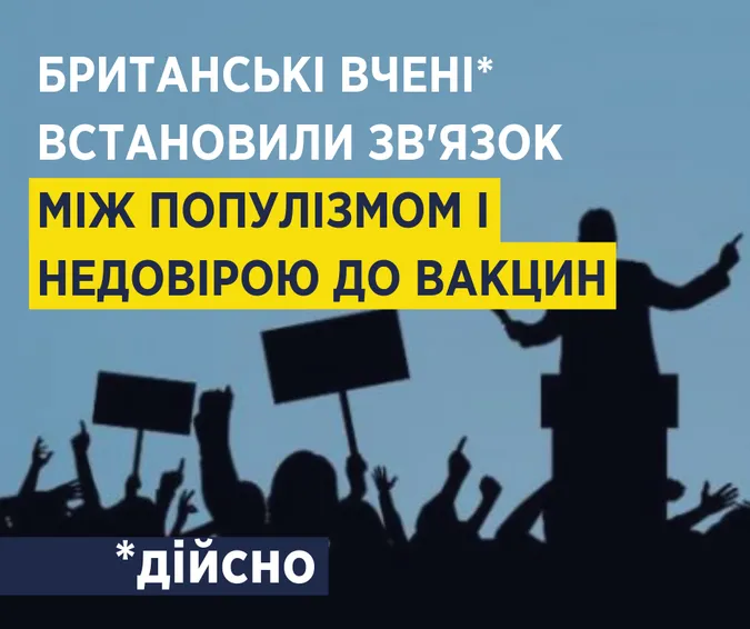 Між популізмом і недовірою до вакцин є зв'язок, – Супрун