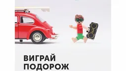 Відпочивай у "Смугастому носорозі" та виграй подорож у  LEGOLAND*