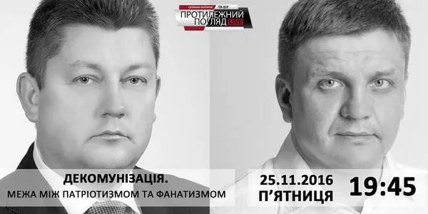 Декомунізація: де межа між патріотизмом і фанатизмом?