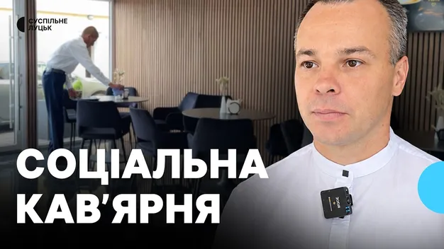 150 круасанів щодня: у Горохові відкрили соціальну кав'ярню, де працюють люди з інвалідністю (фото, відео)