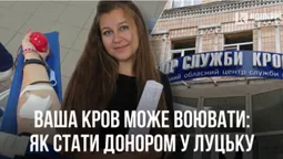 Ваша кров може воювати: як стати донором у Луцьку (репортаж)