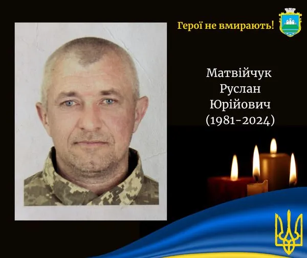 Перестало битися серце захисника з Волині Руслана Матвійчука