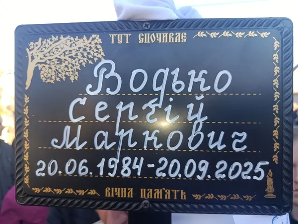 На Маневиччині попрощалися із захисником України Сергієм Водьком (фото)