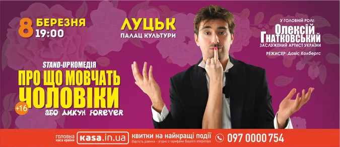 Заслужений артист України запрошує на виставу у Луцьку (відео)*