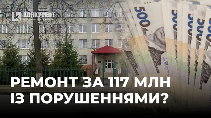У Луцьку знайшли завищені ціни на ремонті тубдиспансеру за 117 млн