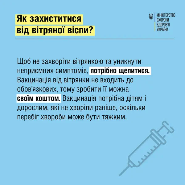 Вітрянка: як полегшити свербіж
