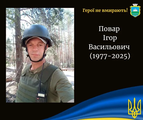 Несподівано зупинилося серце бійця з Волині Ігоря Повара