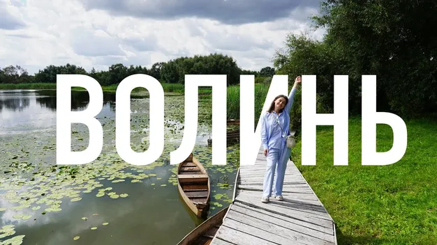 Не Світязь: ТОП озер Волині від популярної тревел-блогерки Марії Себової (фото, відео)